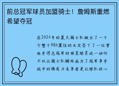 前总冠军球员加盟骑士！詹姆斯重燃希望夺冠