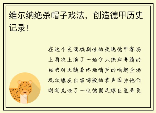 维尔纳绝杀帽子戏法，创造德甲历史记录！
