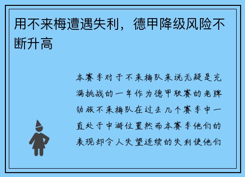 用不来梅遭遇失利，德甲降级风险不断升高