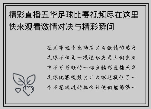 精彩直播五华足球比赛视频尽在这里快来观看激情对决与精彩瞬间
