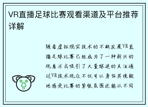 VR直播足球比赛观看渠道及平台推荐详解